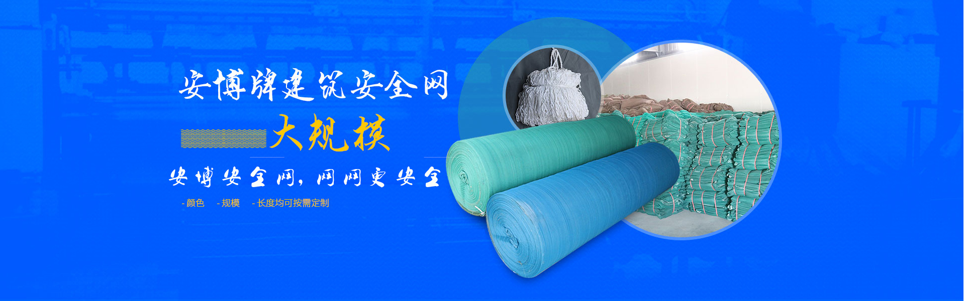 友博安全網(wǎng)大規(guī)模，更專業(yè)支持定制